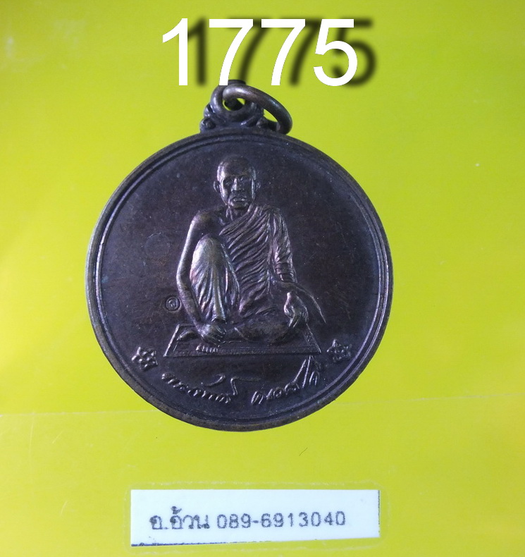หลวงตาจันทร์ คเวสโก วัดป่าชัยรังสี