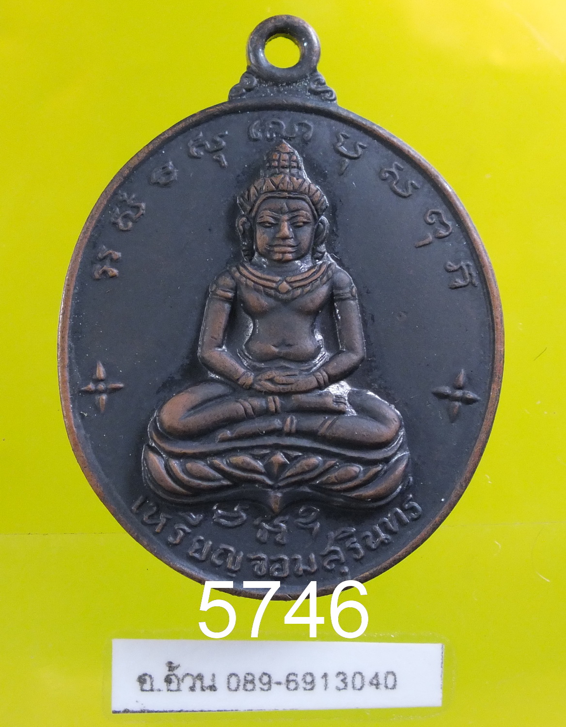 เหรียญจอมสุรินทร์ ปี 2517