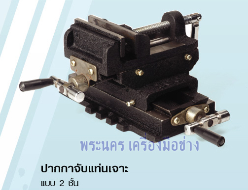 ปากกาจับแท่นเจาะ แบบ 2 ชั้น WINTON