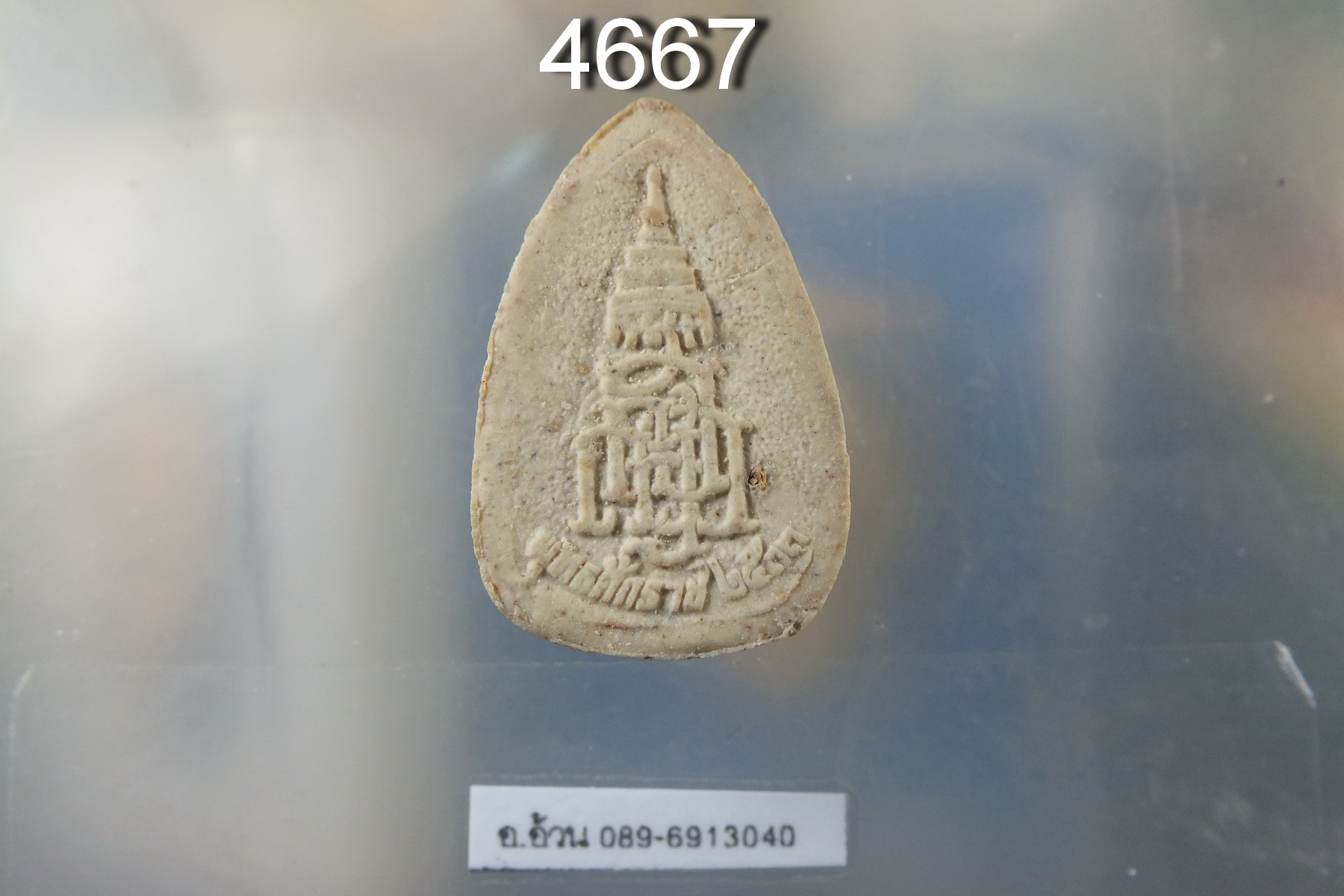 พระไพรีพินาศ วัดบวร ปี 2533