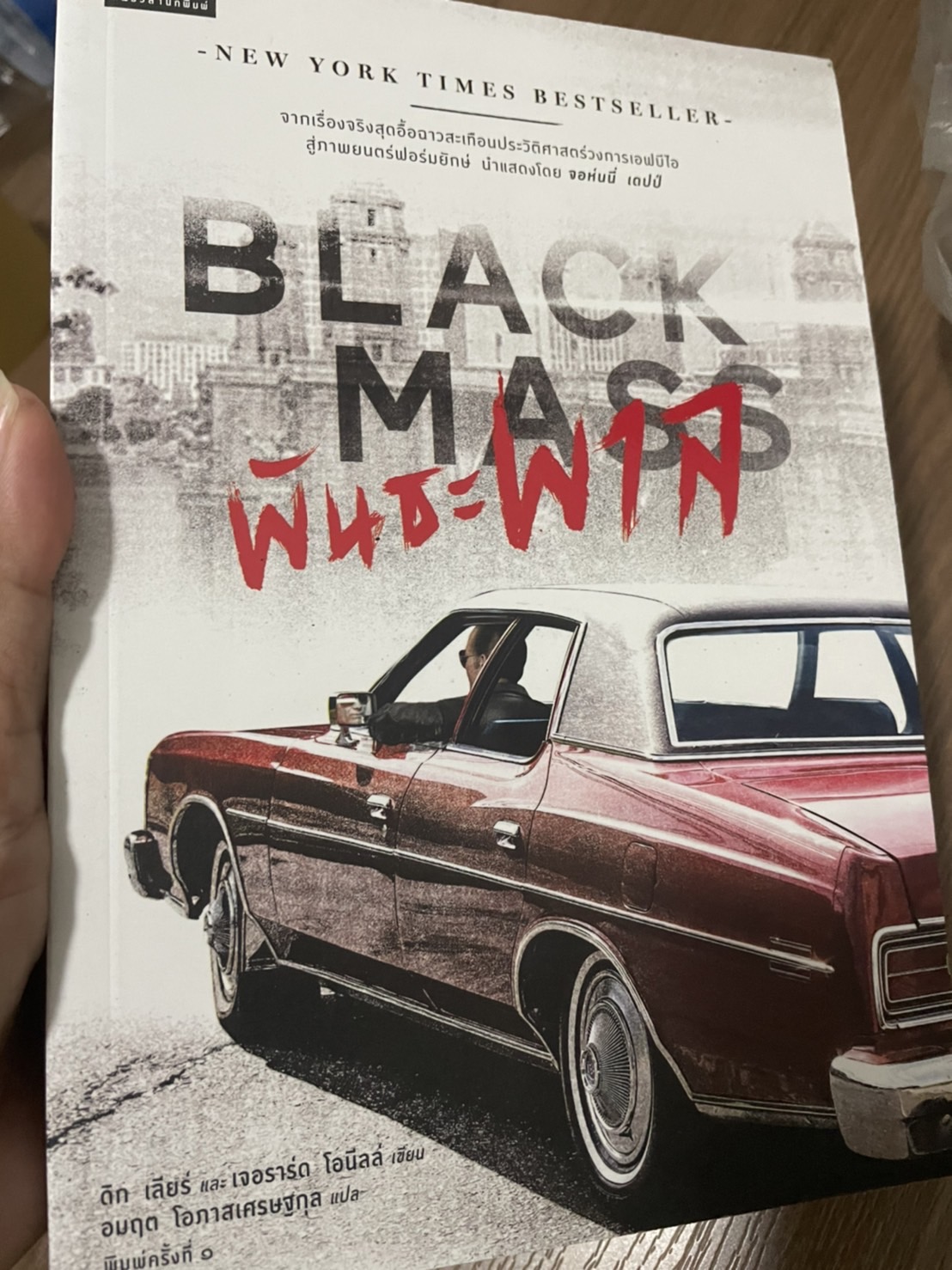 ฺBLACK MASS พันธะพาล เล่มเดียวจบ มือหนึ่งนอกซีล