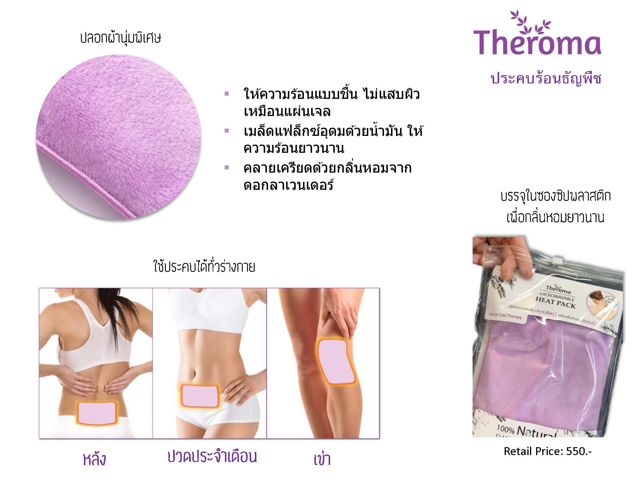 Ministry of Mama รุ่น Theroma ถุงประคบร้อน-เย็น