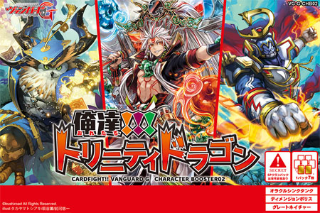 Vanguard G Character Booster Pack 02 - WE ARE!!! TRINITY DRAGON