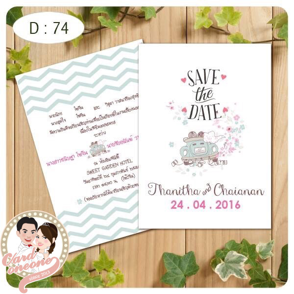การ์ดแต่งงาน 5x7 สองหน้า