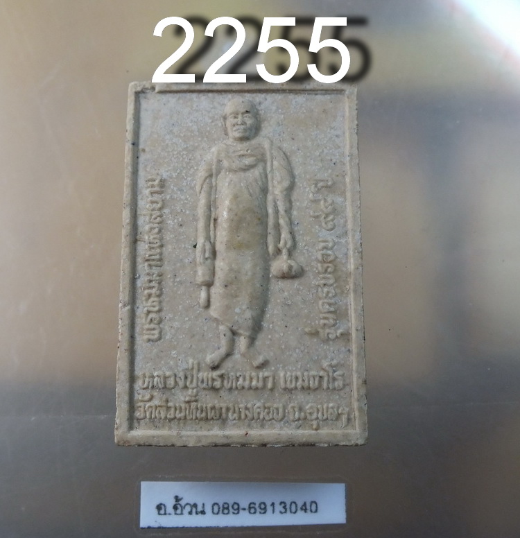 หลวงปู่พรหมมา เขมจาโร วัดสวนหินผานางคอย จ.อุบลราชธานี