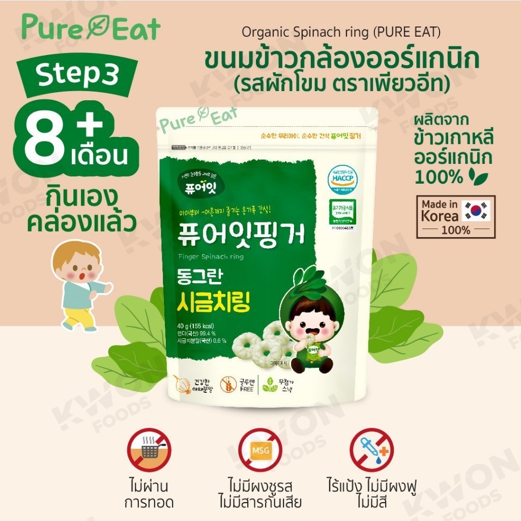 Pure eat Organic rice puff ขนมข้าวเกาหลีออร์แกนิค ผสมผัก ผลไม้ สำหรับเด็ก 6 เดือนขึ้นไป ไม่ทอดปราศจากผงชูรสและสารกันเสีย