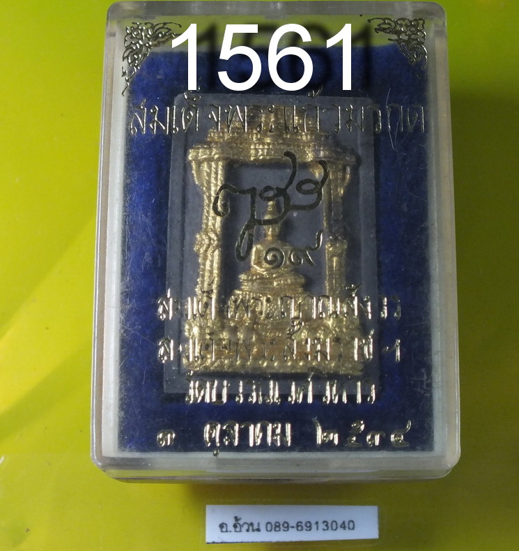 สมเด็จพระแก้วมรกต วัดบวรนิเวศ ปี 2534