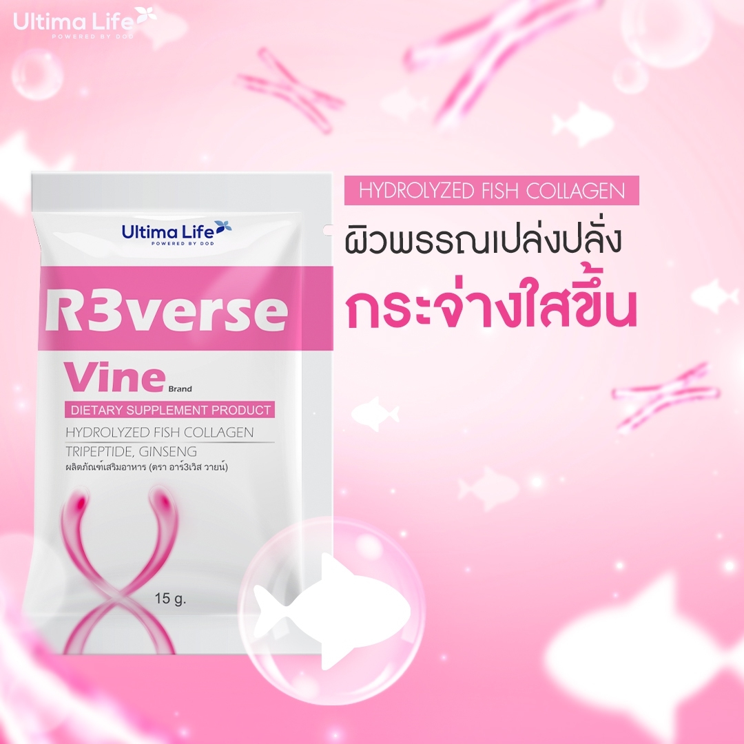 R3verse Vine, UltimaLife, Ultima Life, R3verse, รีเวิสวาย, R3verse Vine ราคา, R3verse Vine ราคาถูก, R3verse ราคา 