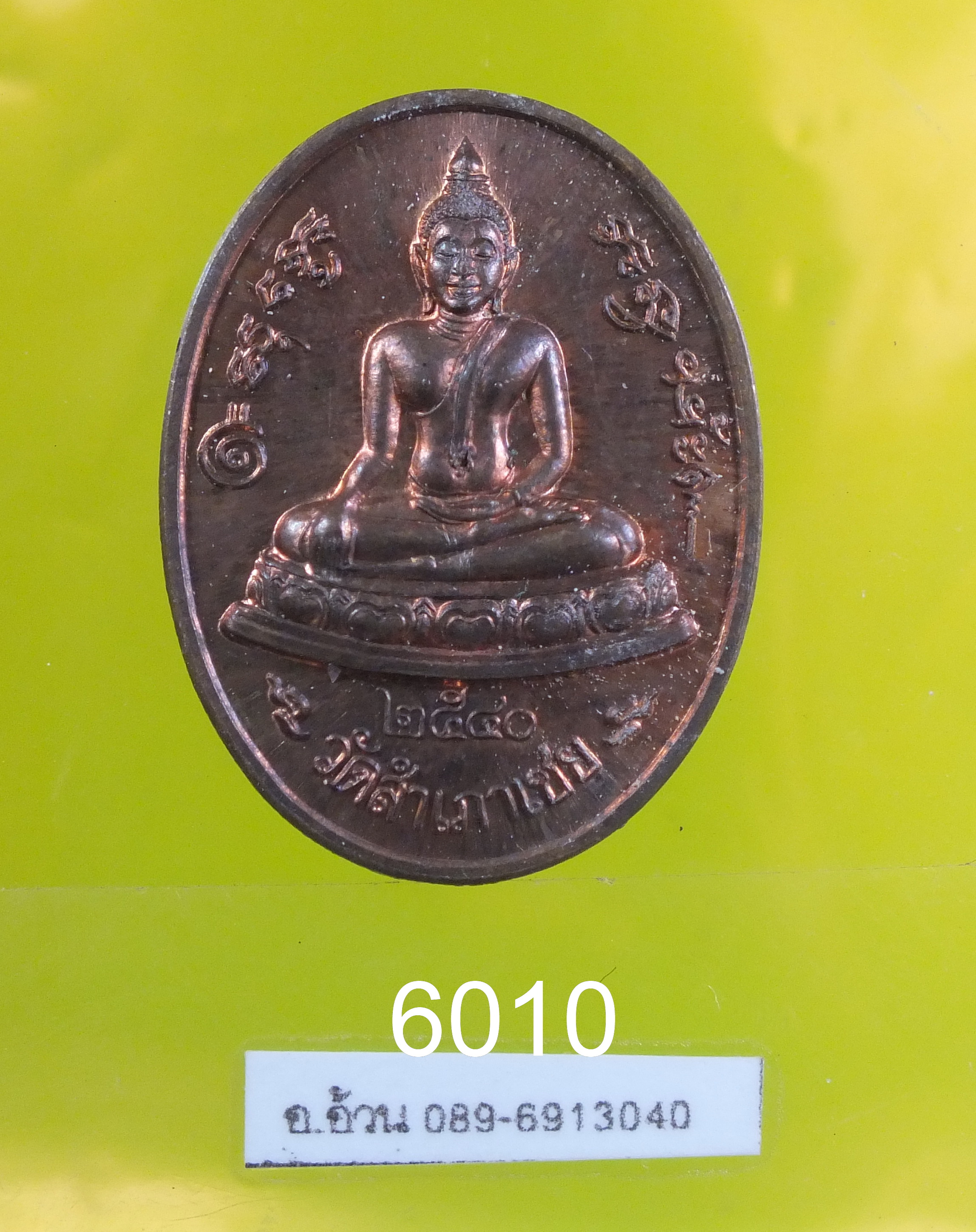 หลวงพ่อโต๊ะหัก หลวงพ่อทอง วัดสำเภาเชย