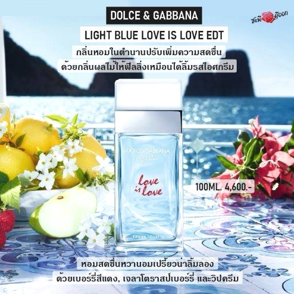 น้ำหอม DOLCE & GABBANA LIGHT BLUE LOVE IS LOVE for Women EDT 100ml