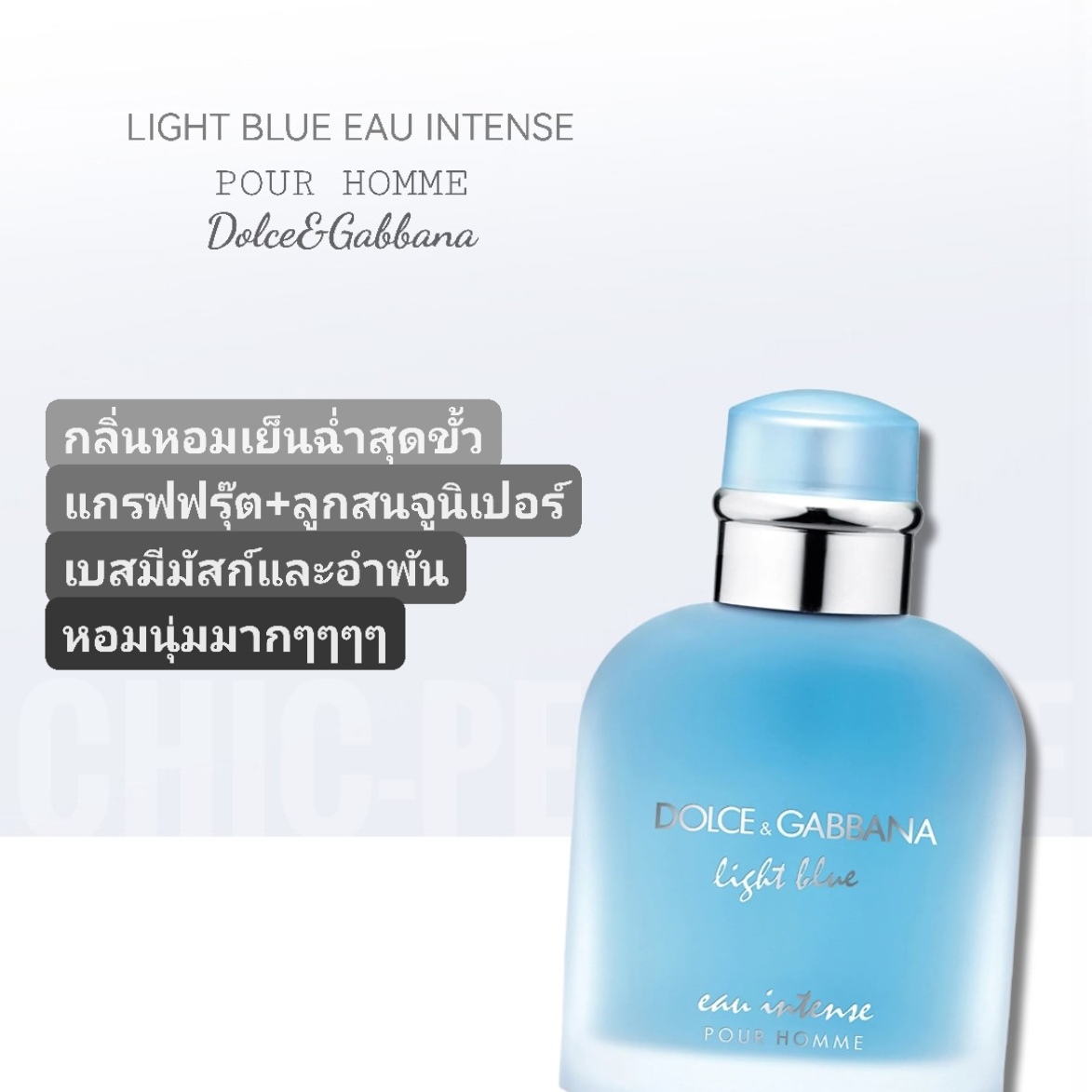 น้ำหอม D&G Light Blue Eau INTENSE Pour Homme EDP 100ml.
