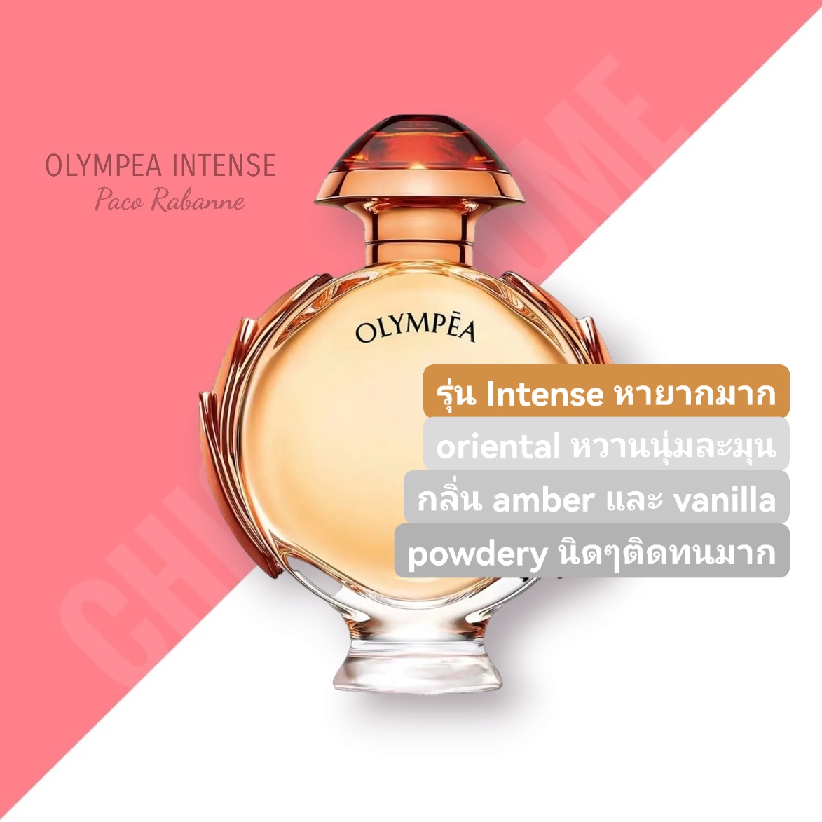 น้ำหอม Paco Rabanne Olympéa Intense EDP