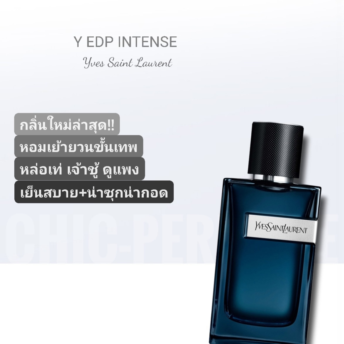 น้ำหอม YSL Y EDP INTENSE 100ML