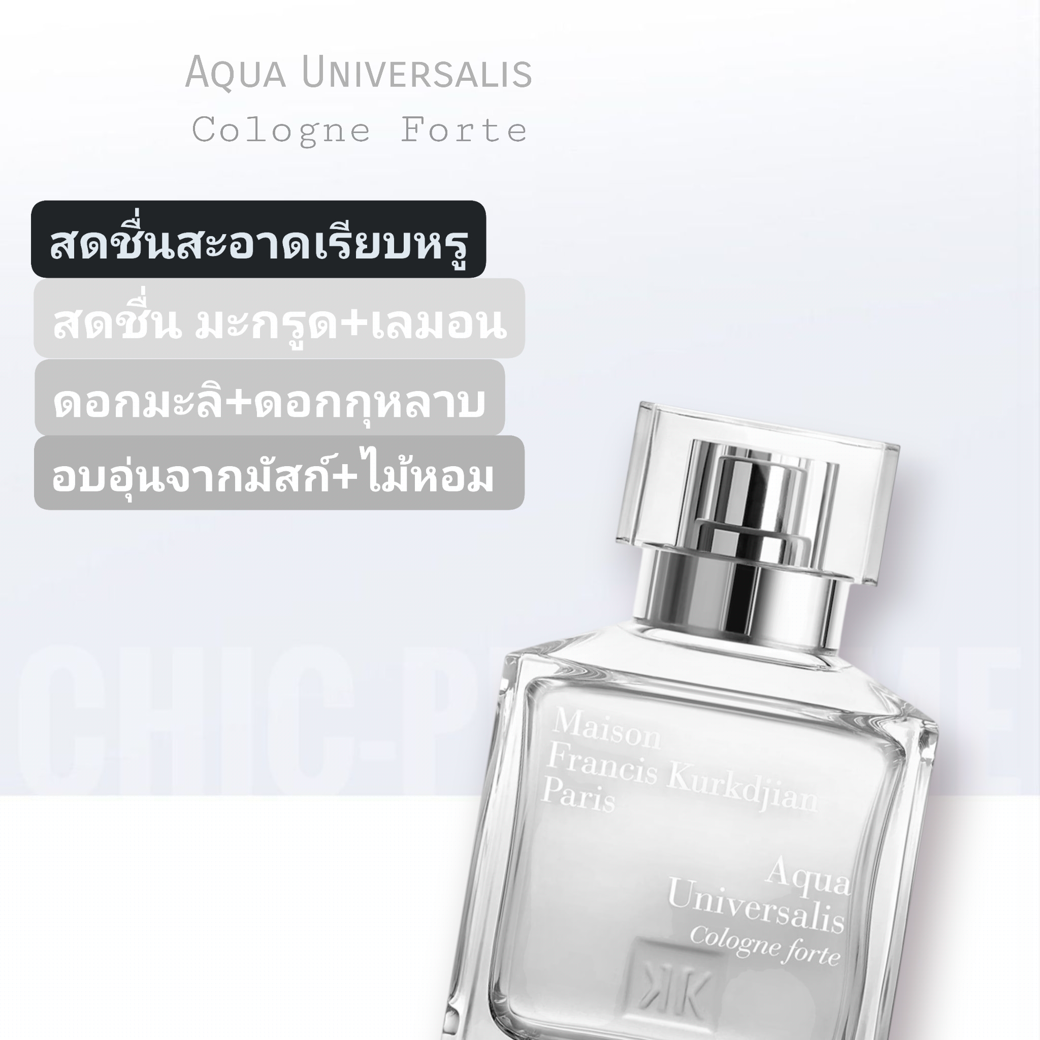 น้ำหอม MFK Aqua Universalis Cologne Forte EDP