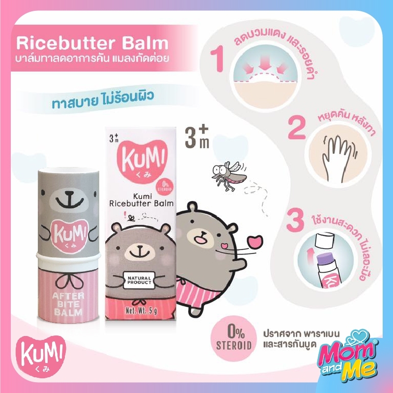 Kumi Rice Butter Balm บาล์มทาหลังยุงกัด 6.6 กรัม