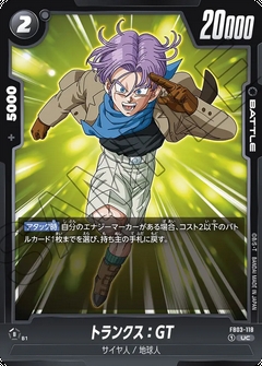 FB03-118 UC トランクス：GT