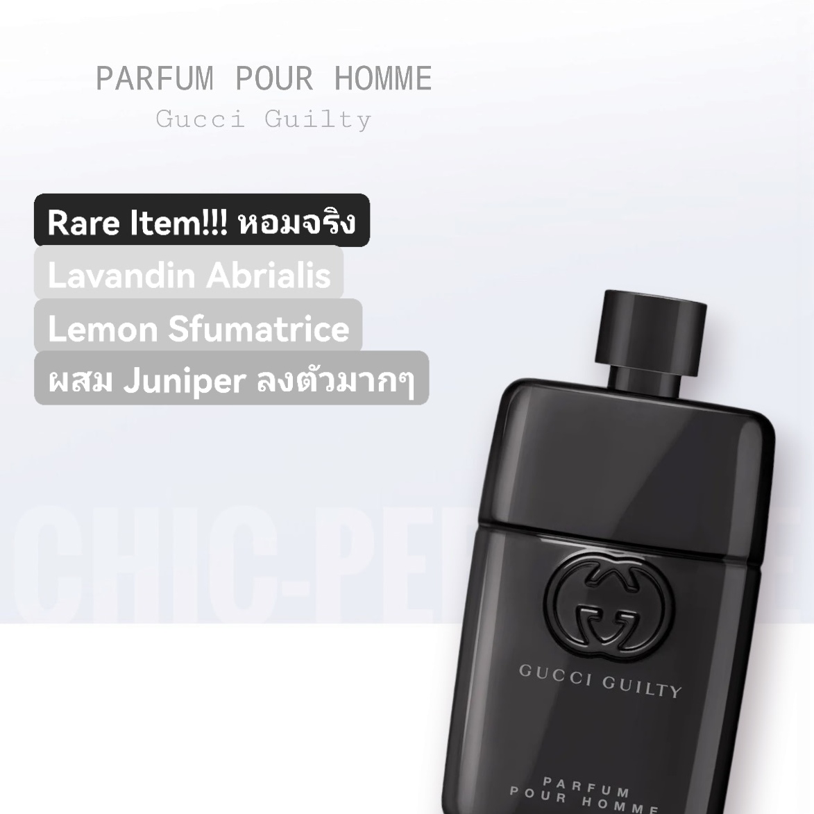 น้ำหอม Gucci Guilty Pour Homme Parfum