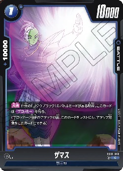 FB01-043 C ザマス