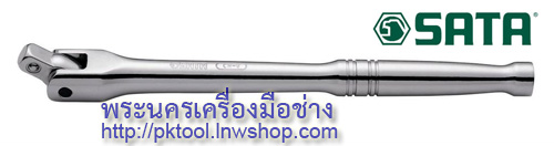 ด้ามบ๊อกซ์ SATA ขนาด 1/2" ยาว 375 mm.