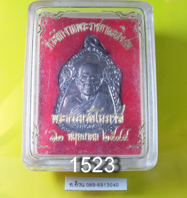 พระธรรมรัตโนภาส
