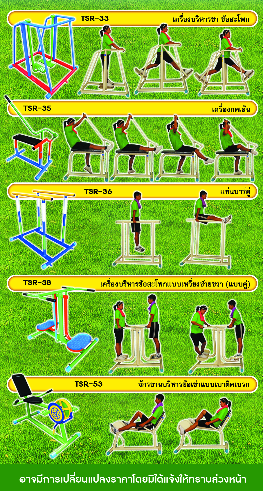 วิธีการเล่นเครื่องออกกำลังกาย-8