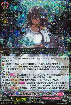 DZ-LBT01/010 RRR 水照の魔導姫 ルーテシア