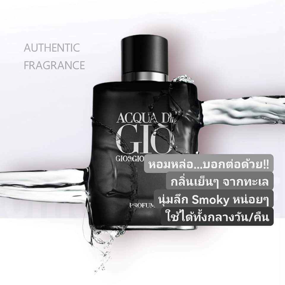 น้ำหอม Giorgino Armani Acqua di Gio Profumo EDP