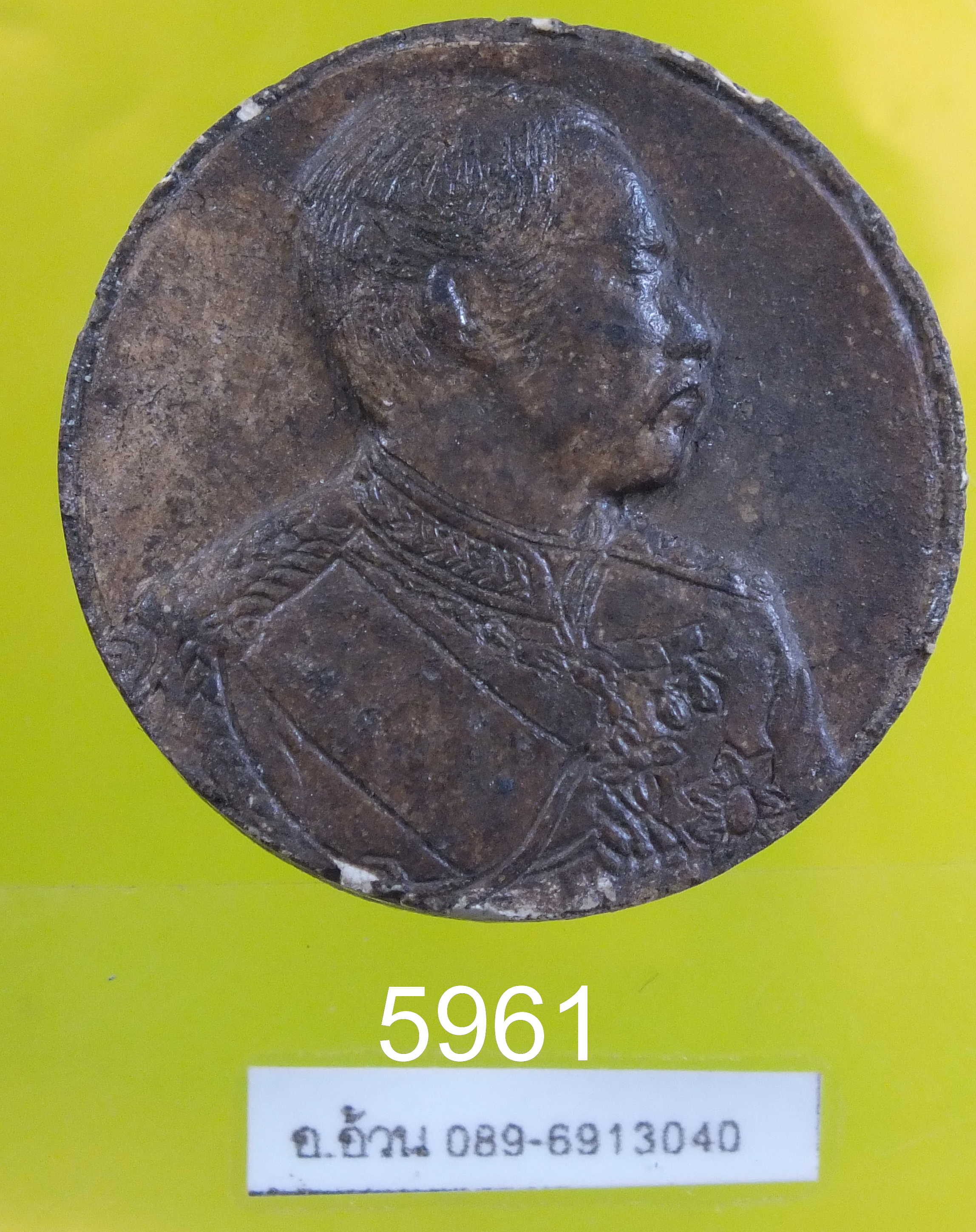 พระผงโภคทรัพย์ ร.5