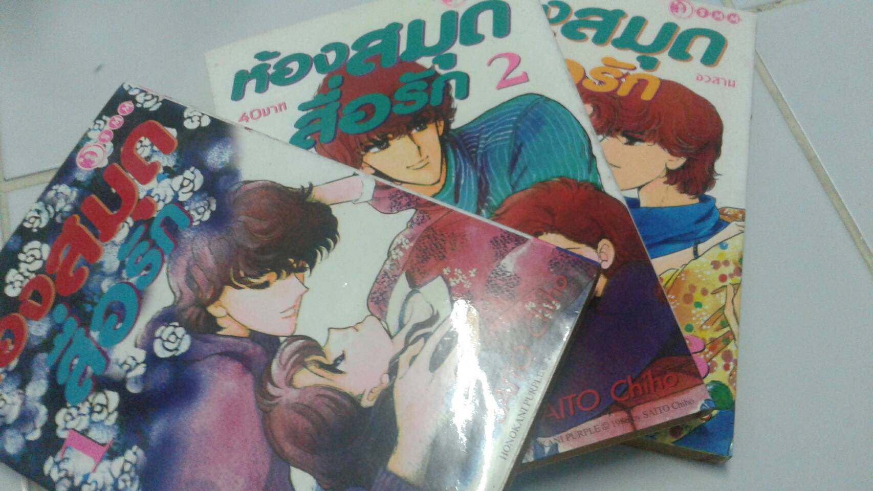 ห้องสมุดสื่อรัก เล่ม 1-3 จบ