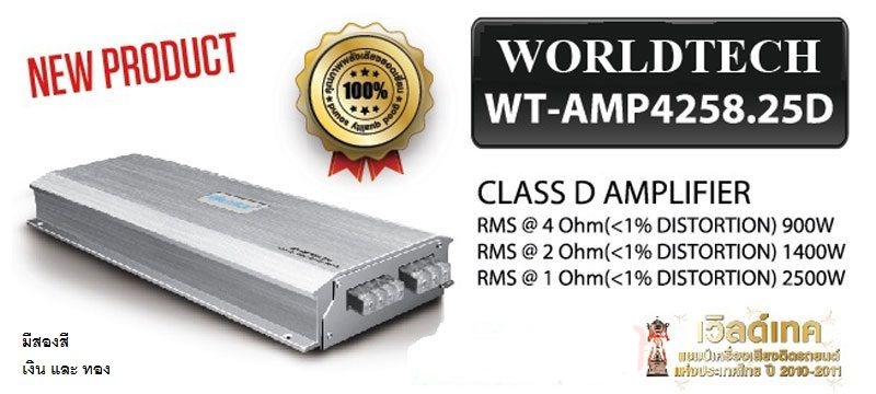 เพาเวอร์แอมป์รถยนต์ คลาสดี WORLDTECH WT-AMP4258.25D 2500W ( ราคารวมส่ง)