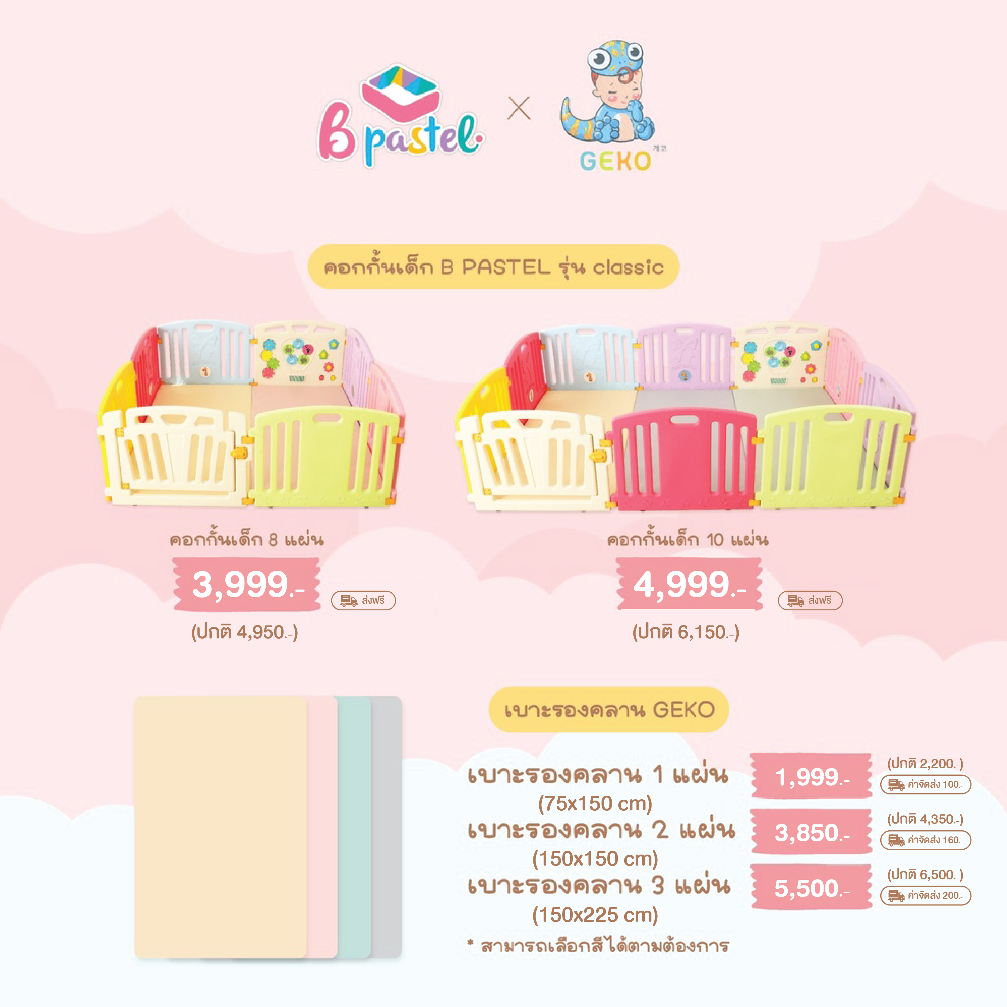 Bpastel x Geko คอกกั้นเด็กเบาะรองคลาน