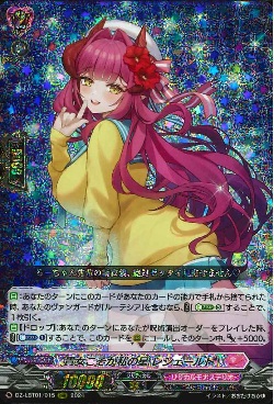 DZ-LBT01/015 RRR 貴女こそが私の星 レシェールト