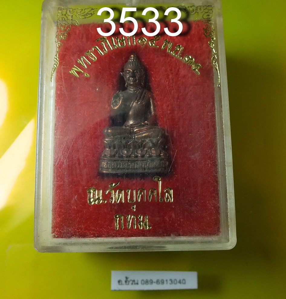 กรื่ง วัดบุคคโล ปี 2534