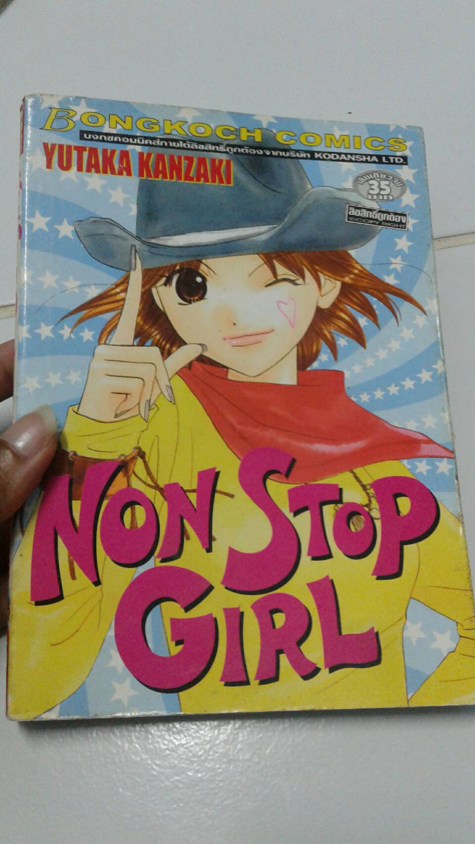 NON STOP GIRL เล่มเดียวจบ