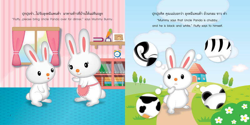 นิทานเด็ก ชุดกระต่ายปุกปุย (ปกอ่อน) 2-5 ปี หนังสือนิทานสองภาษาสำหรับเด็ก (ไทย-อังกฤษ)