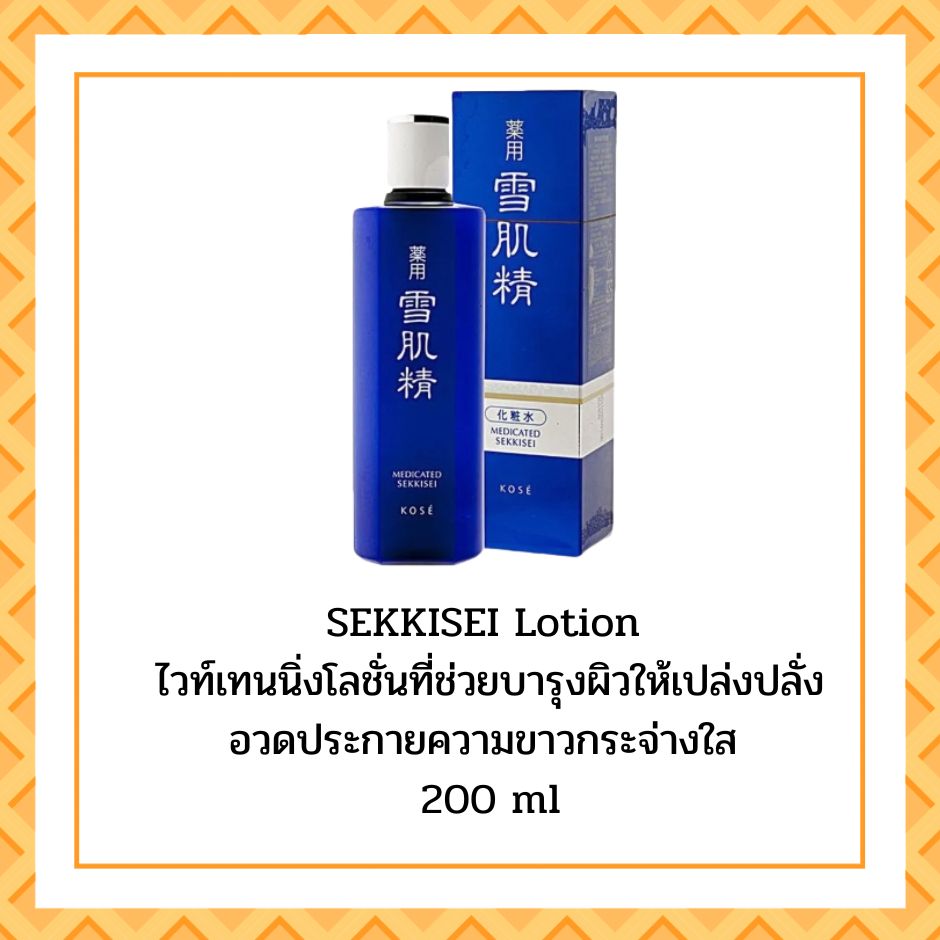 SEKKISEI Lotion 200 ml