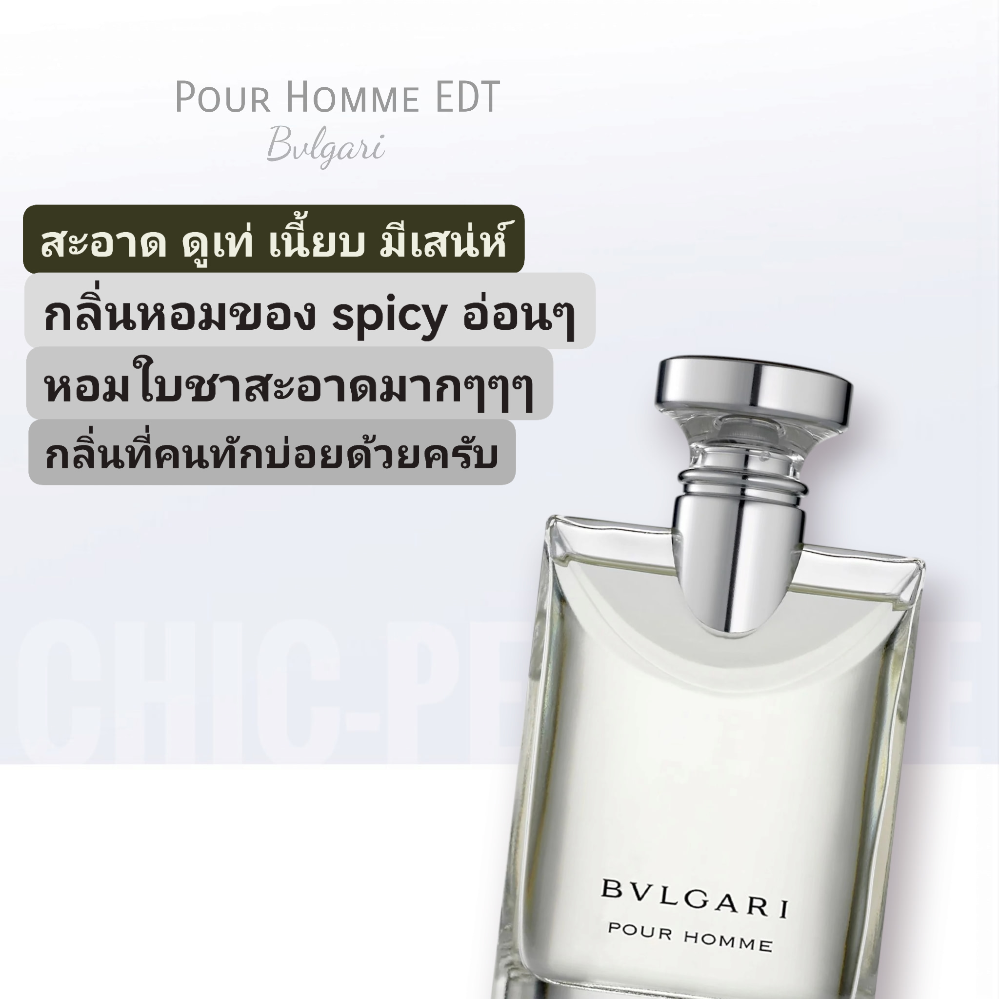 น้ำหอม Bvlgari Pour Homme EDT
