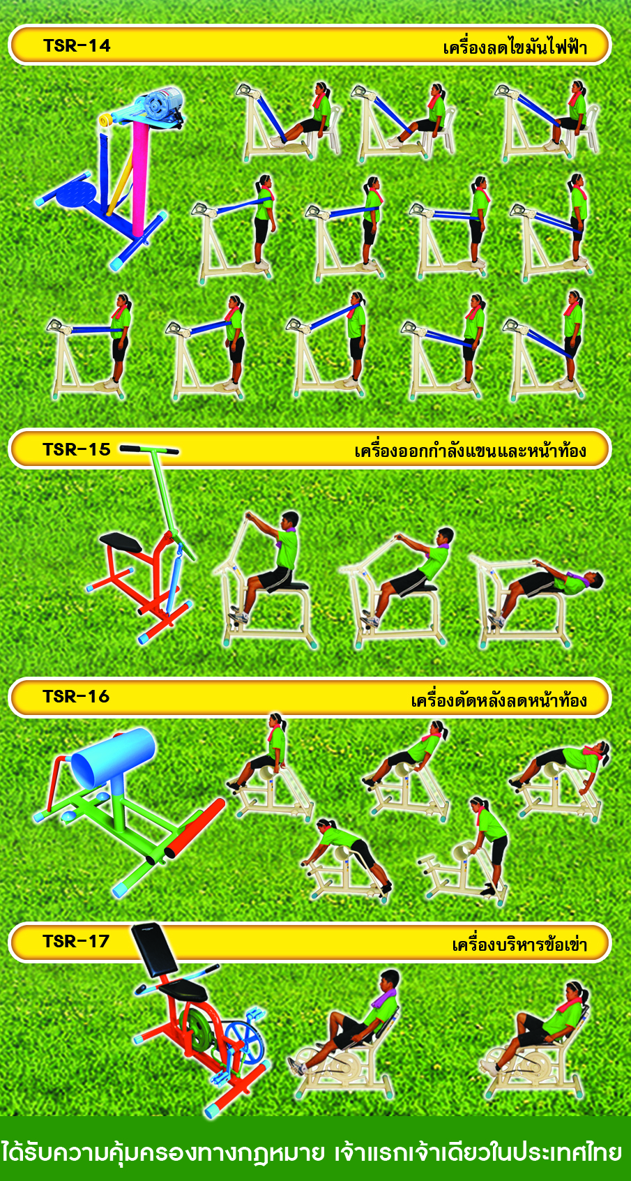 วิธีการเล่นเครื่องออกกำลังกาย-4