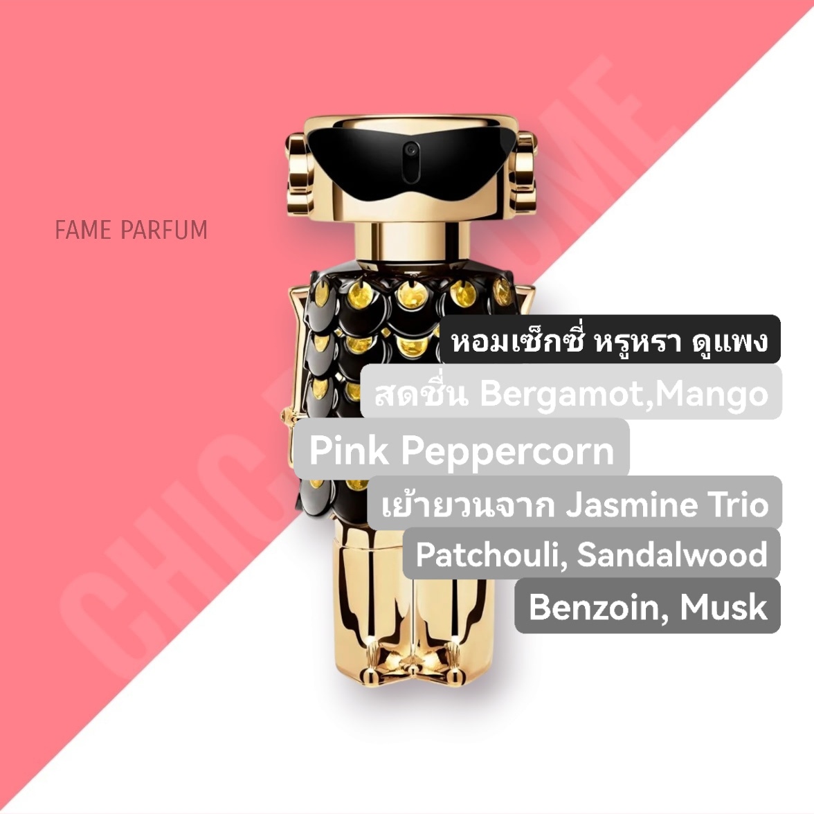 น้ำหอม Paco Rabanne Fame Parfum 80 ml