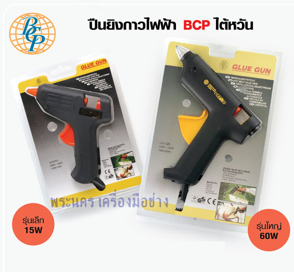 ปืนยิงกาวไฟฟ้า BCP คุณภาพสูงผลิตไต้หวัน