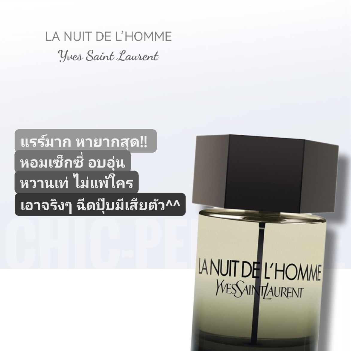 น้ำหอม YSL La Nuit De L'homme EDT