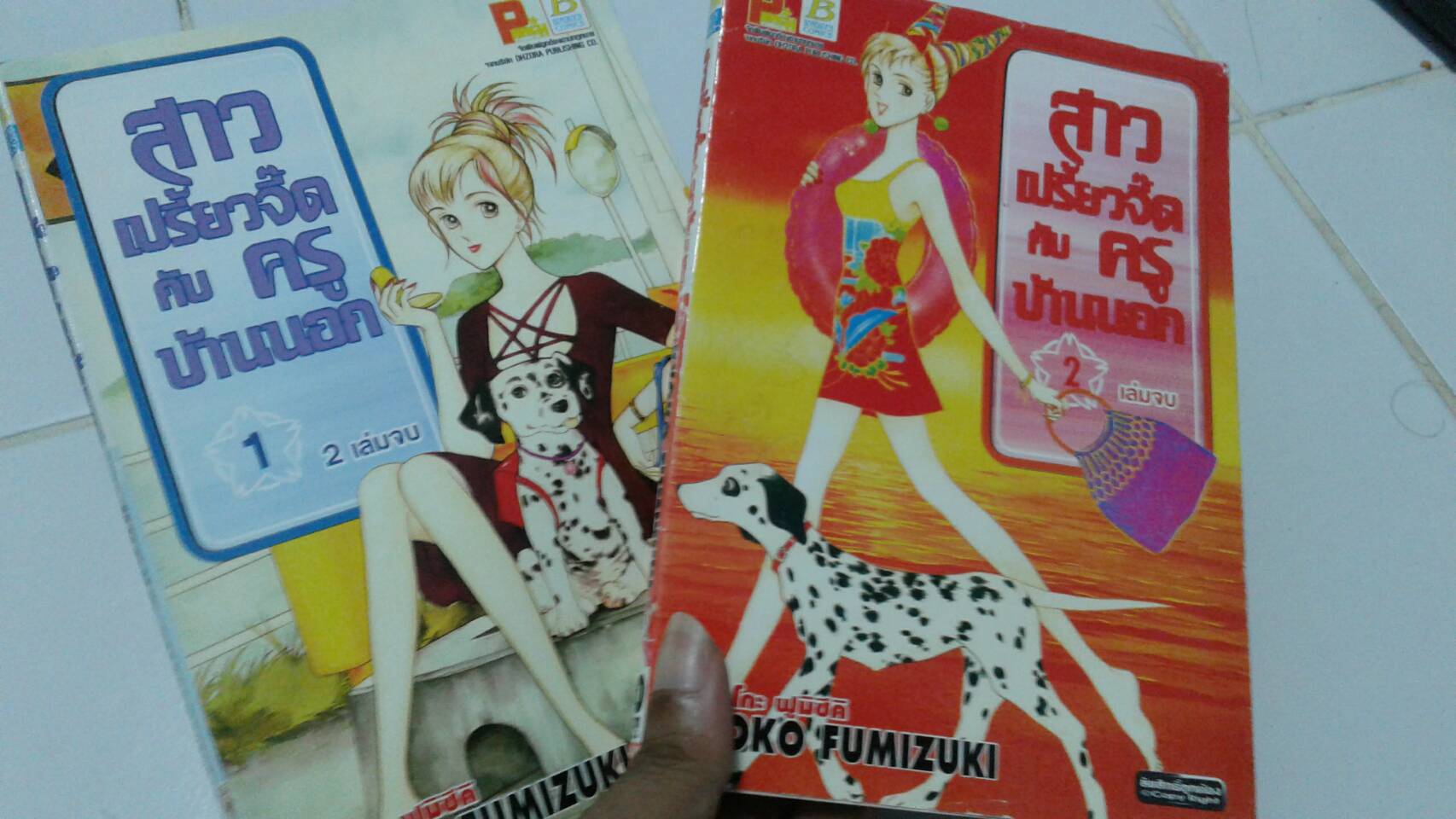 สาวเปรี้ยวจี๊ดกับครูบ้านนอก เล่ม 1-2 จบ