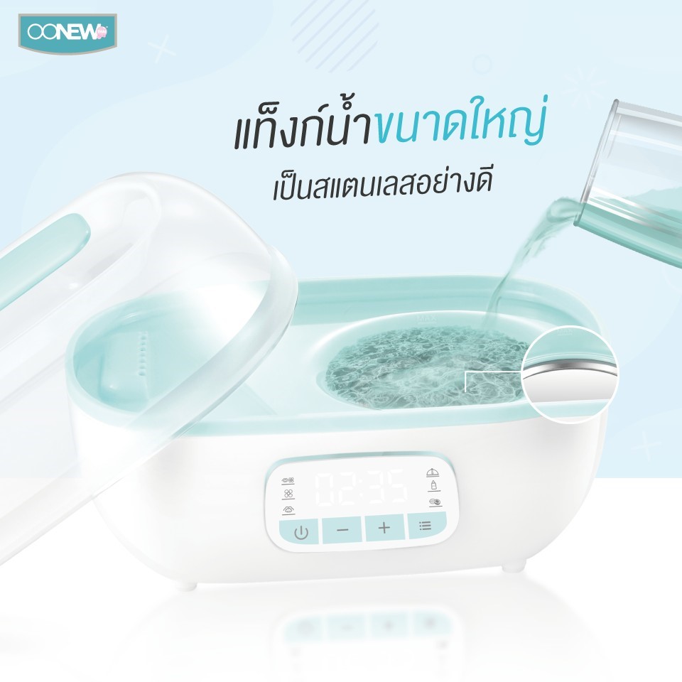 OONEW เครื่องนึ่งขวดนมพร้อมอบแห้งดิจิตอล รุ่น Dry Clean