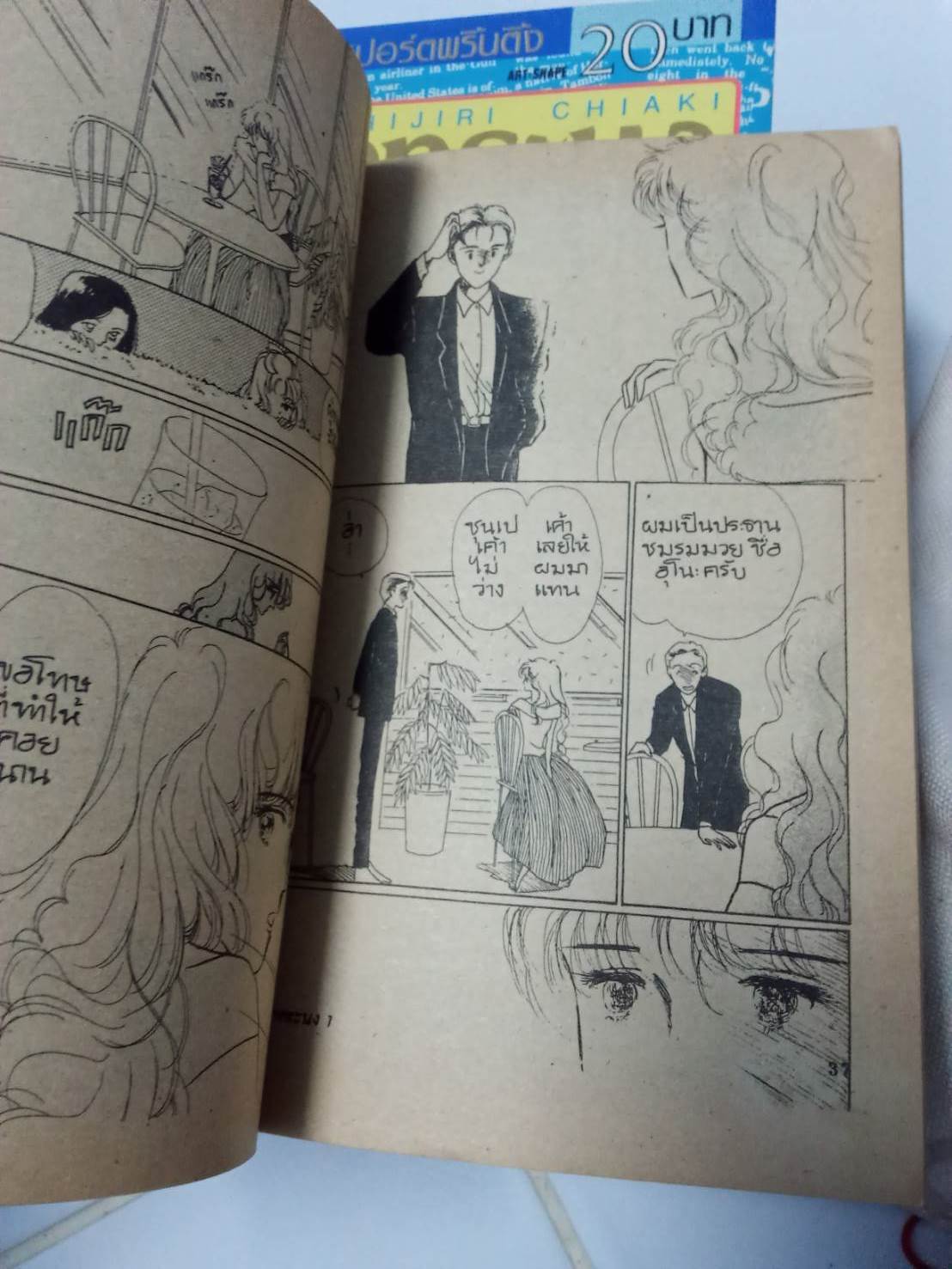 รักทระนง เล่ม 1-7 จบ