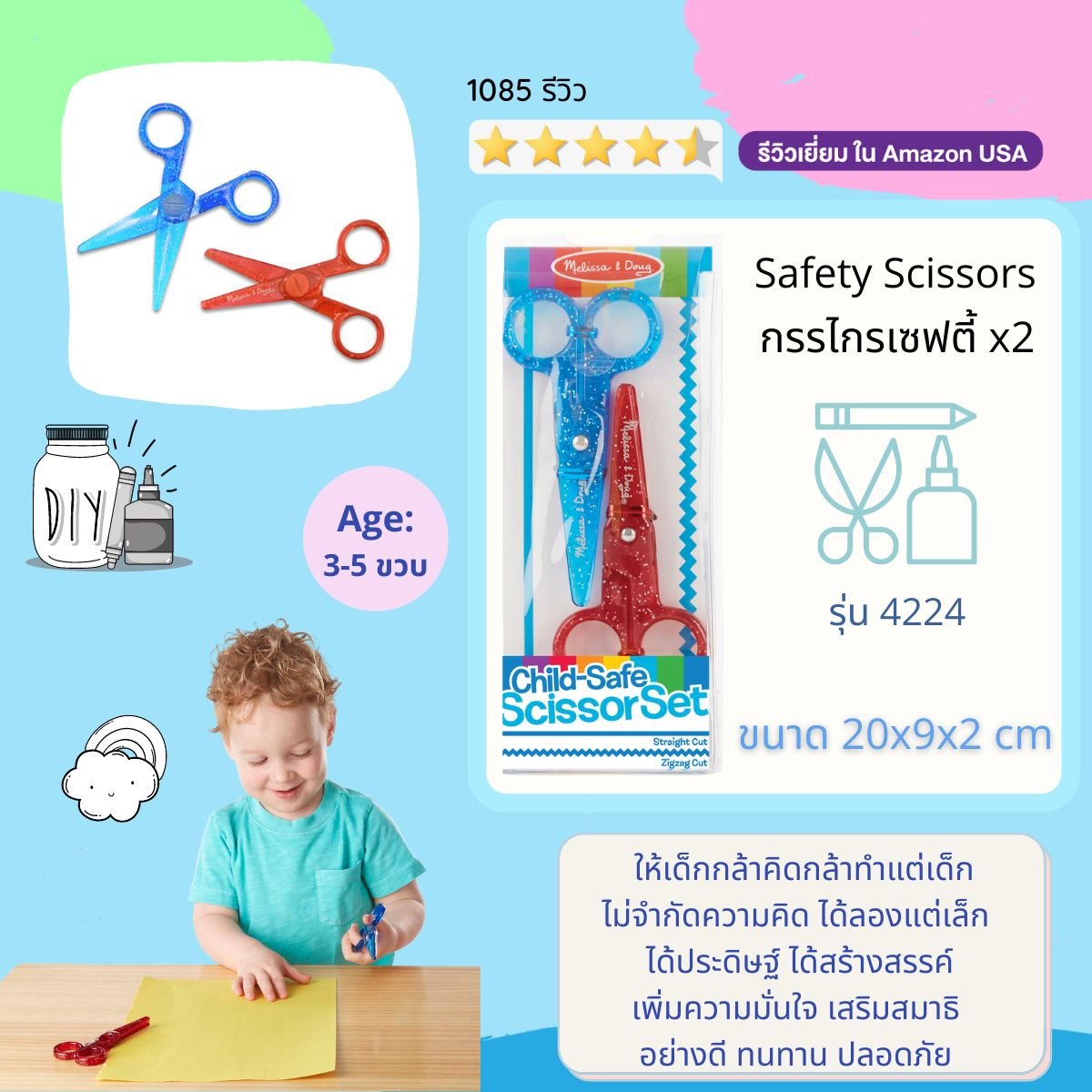 Melissa & Doug Child-Safe Scissors Set กรรไกรเซฟตี้ สำหรับเด็ก 2 อัน ตรงและซิกแซก