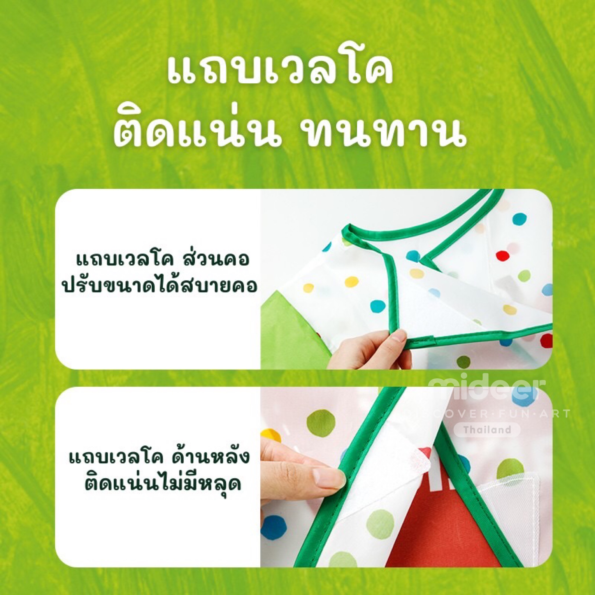 Mideer มิเดียร์ Finger paint Waterproof Coat เสื้อกันเปื้อนกันน้ำสำหรับวาดภาพ