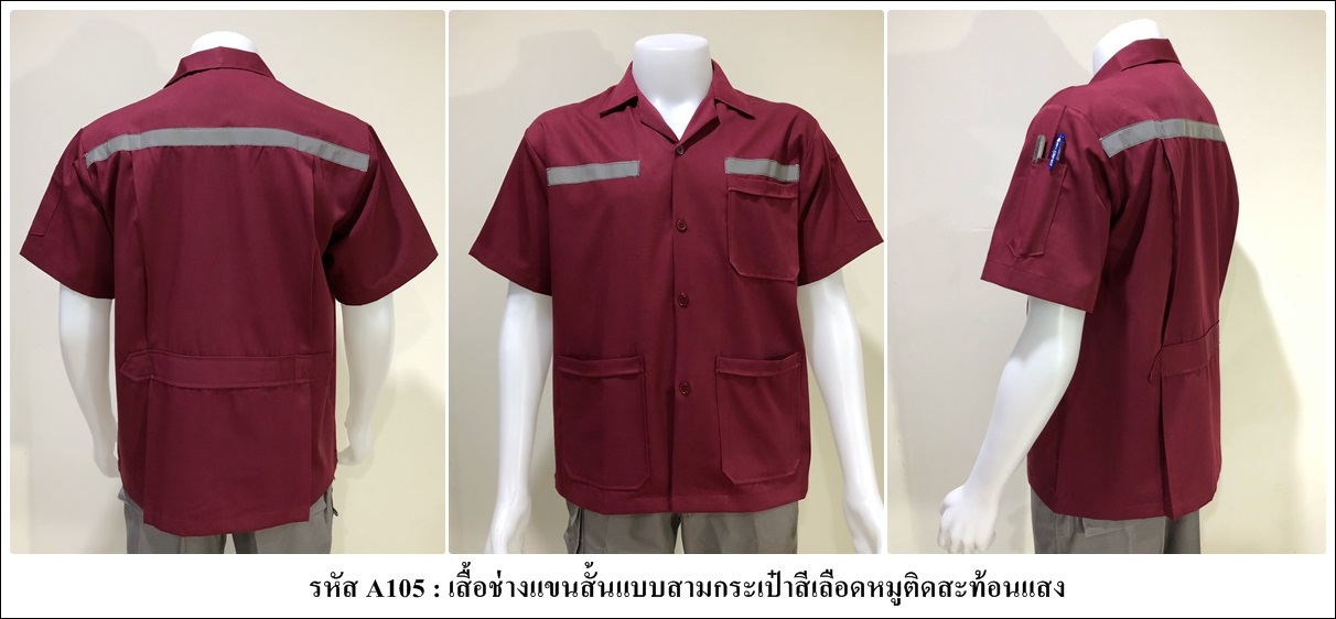 รหัส A105 : เสื้อช่าางผ้าคอมทวิวแบบสามกระเป๋าสีเลือดหมูติดสะท้อนแสง