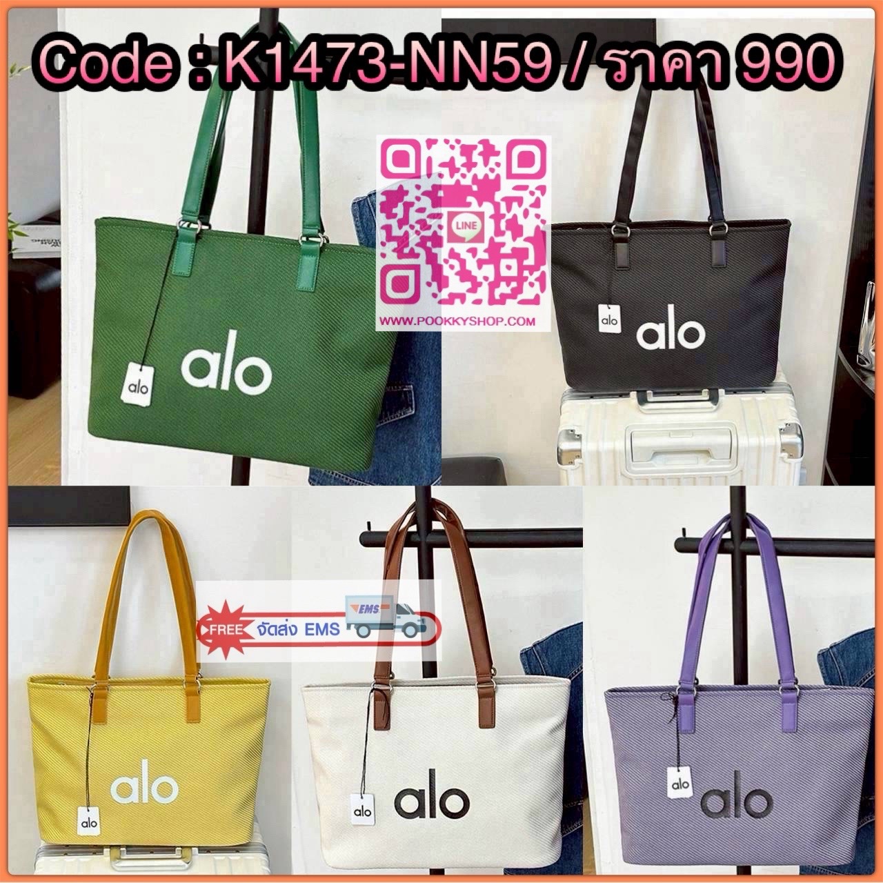 กระเป๋า Alo Tote Bag สวย เกร๋ๆ มี 5 สี