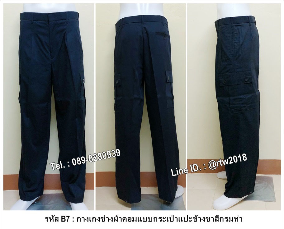 รหัส BB77 : กางเกงช่างผ้าคอมแบบกระเป๋าแปะข้างขาสีกรมท่า