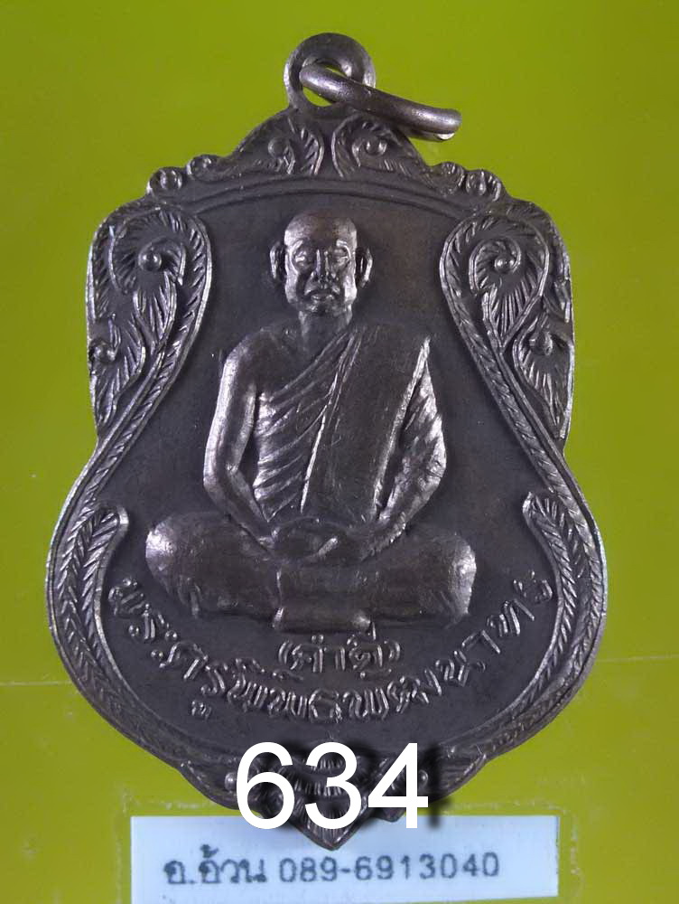เหรียญ พระครูพิพิธพัฒนาทร หลวงปู่คำดี วัดแก่งยาง อุบลราชธานี